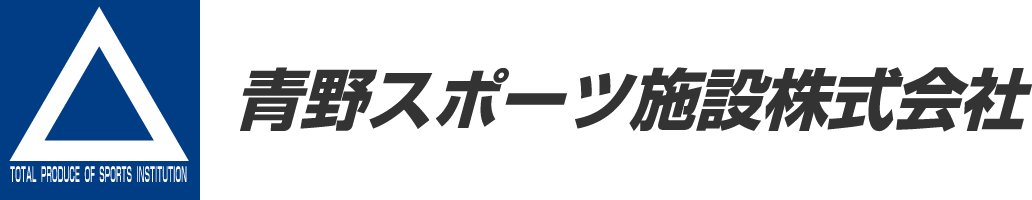 青野スポーツ施設株式会社