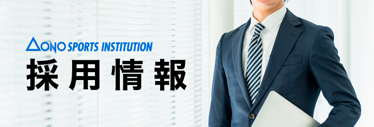 中途採用情報